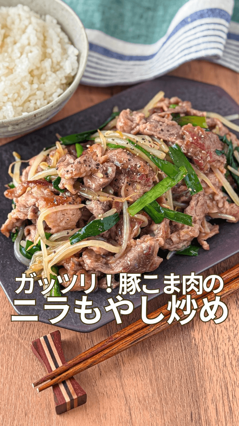 돼지고기 부추 숙주 볶음 Thumbnail