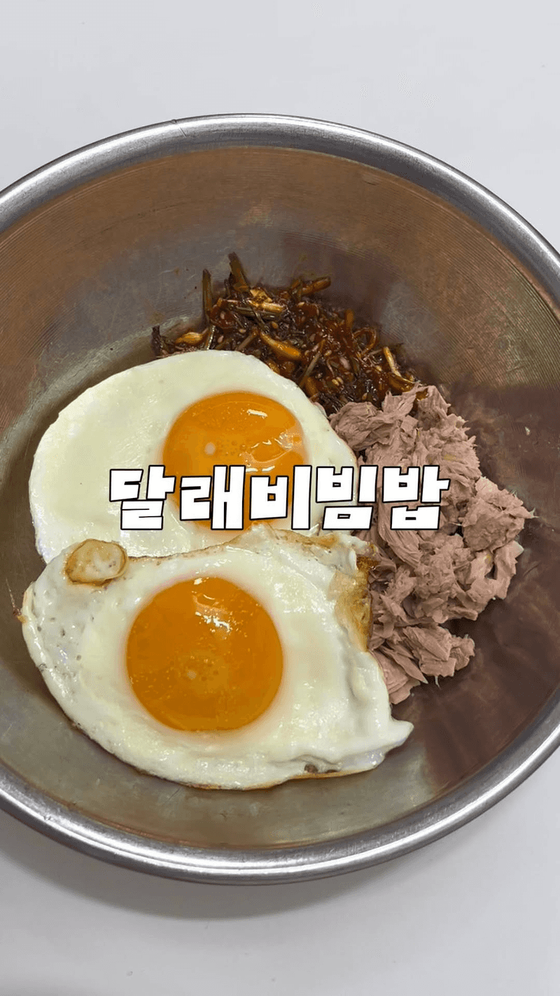 봄향기 가득! 달래장 참치 비빔밥 Thumbnail