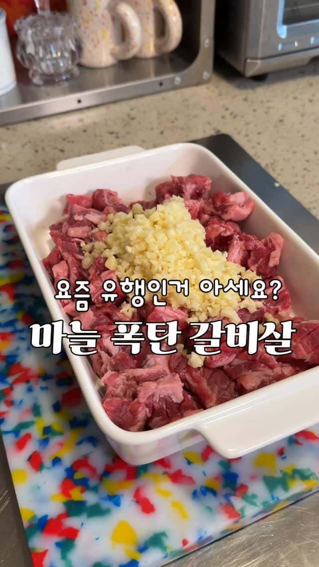 집에서 즐기는 식당 맛 마늘 갈비살 Thumbnail