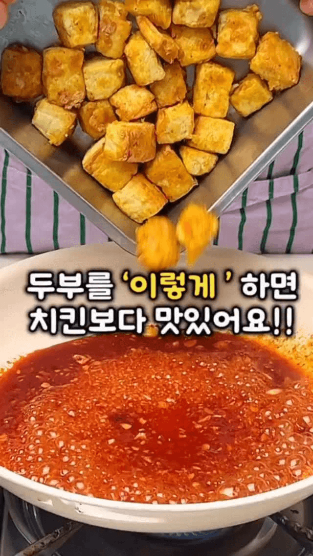 치킨 맛 두부 강정 Thumbnail