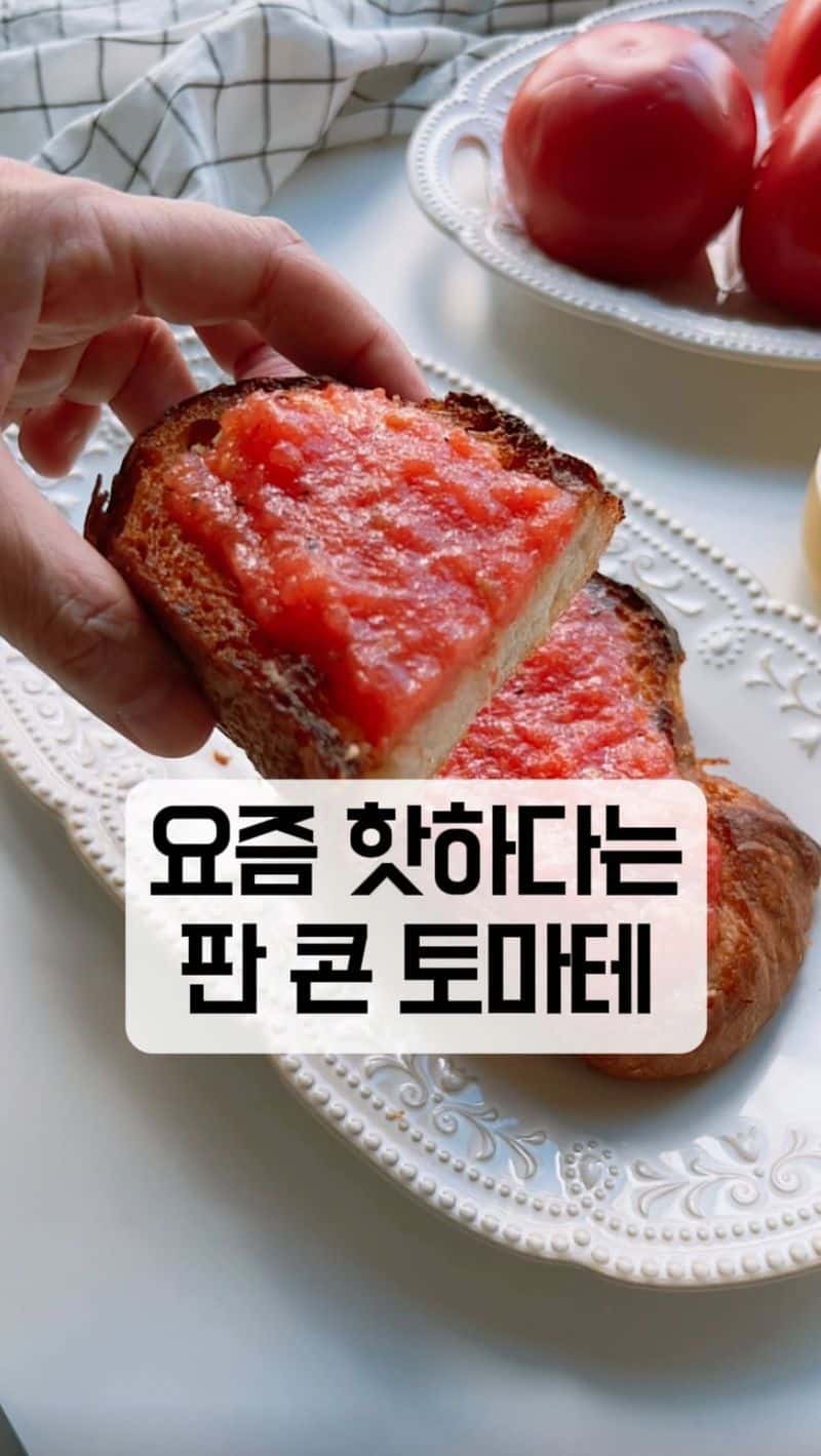 판 콘 토마테 Thumbnail