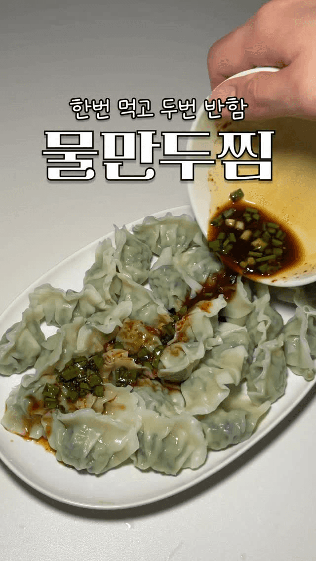 초간단 물만두 양념장 레시피 Thumbnail