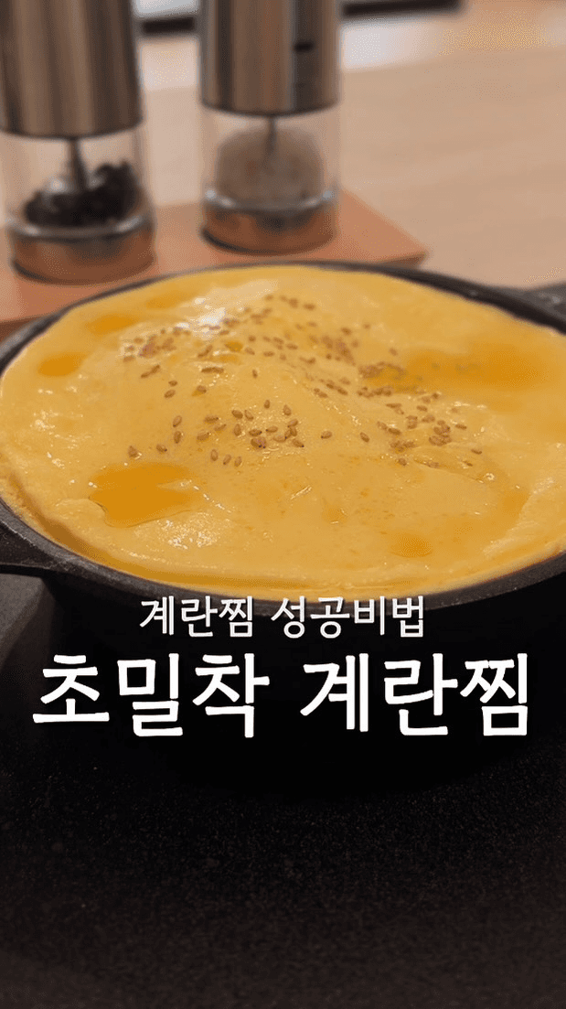 실패 없는 계란찜 Thumbnail