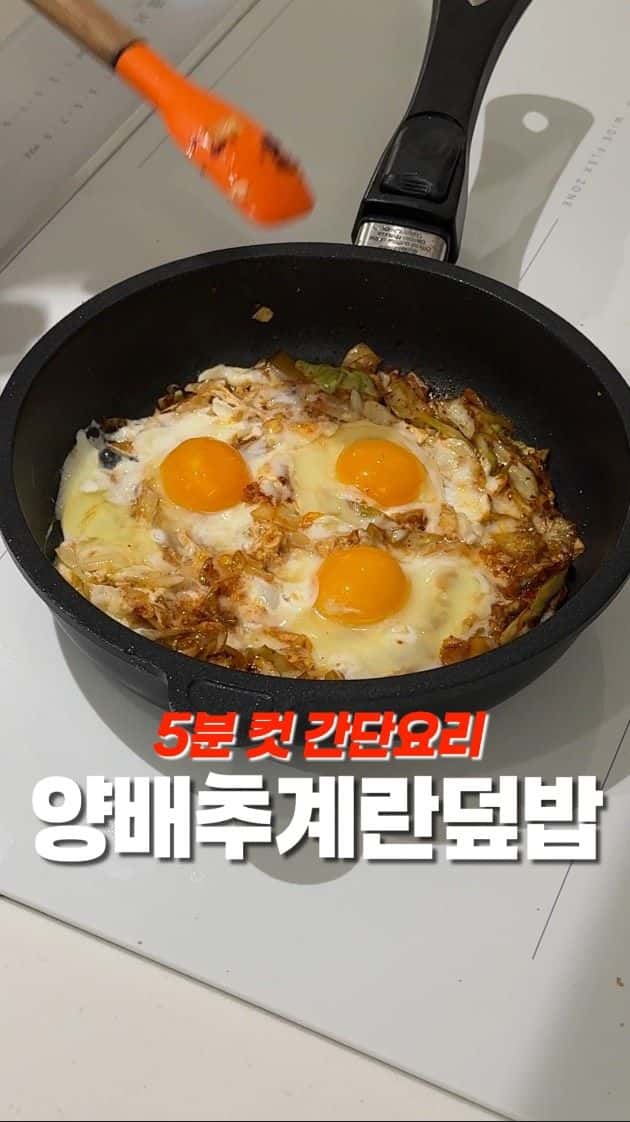 양배추 계란 덮밥 Thumbnail