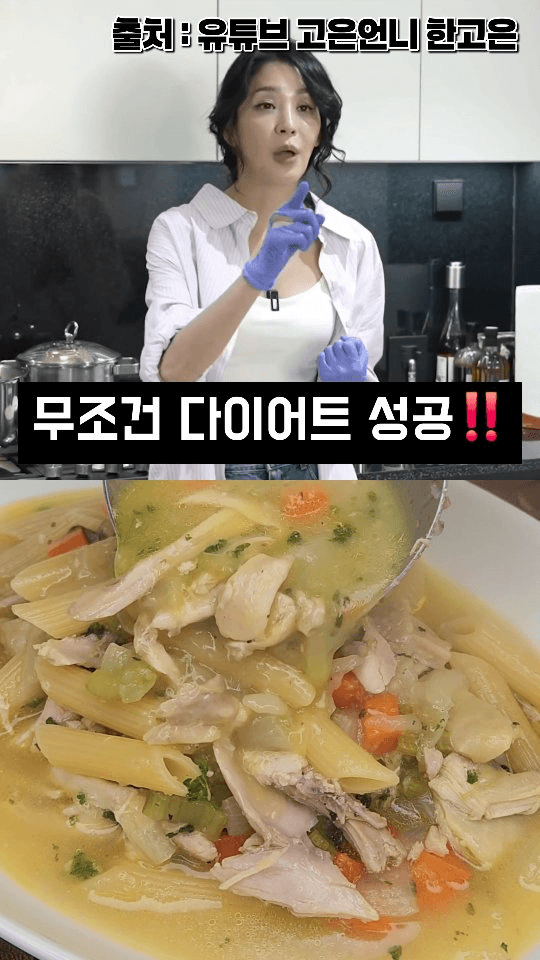 한고은 다이어트 스프 Thumbnail