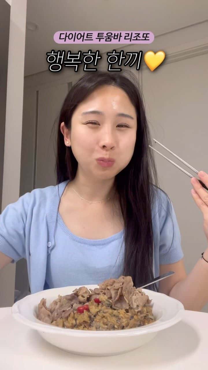 다이어트 투움바 리조또 Thumbnail