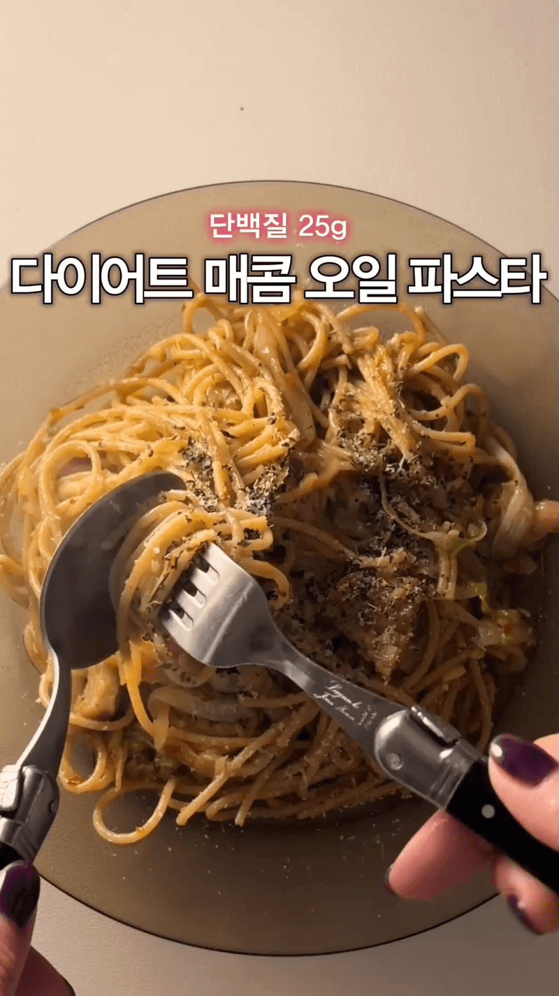 다이어트 매콤 오일 파스타 Thumbnail