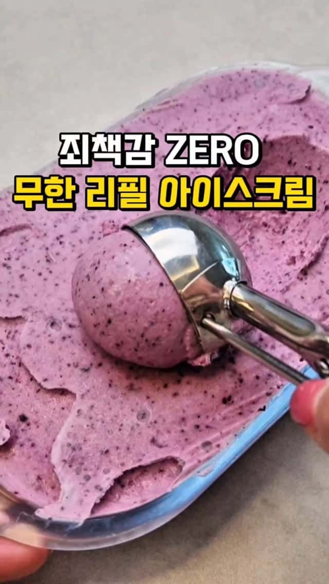 초간단 블루베리 딸기 그릭요거트 아이스크림 Thumbnail