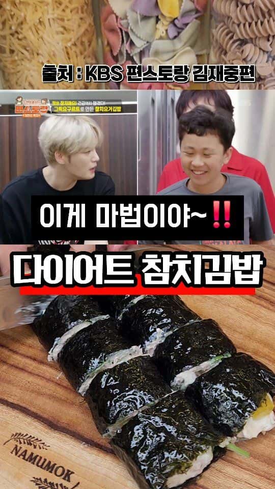 다이어트 참치김밥 Thumbnail