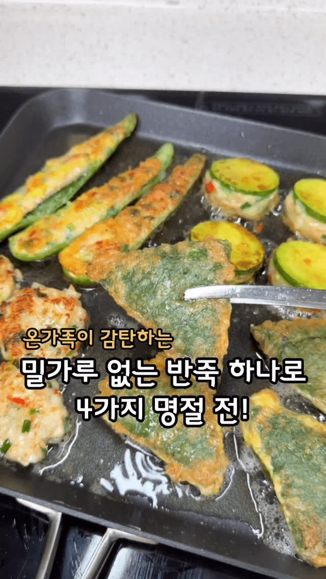 밀가루 없는 4가지 모둠전 Thumbnail