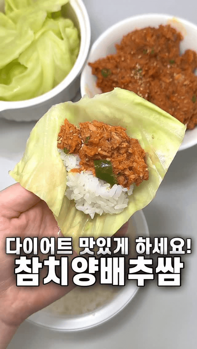 참치양배추쌈 Thumbnail