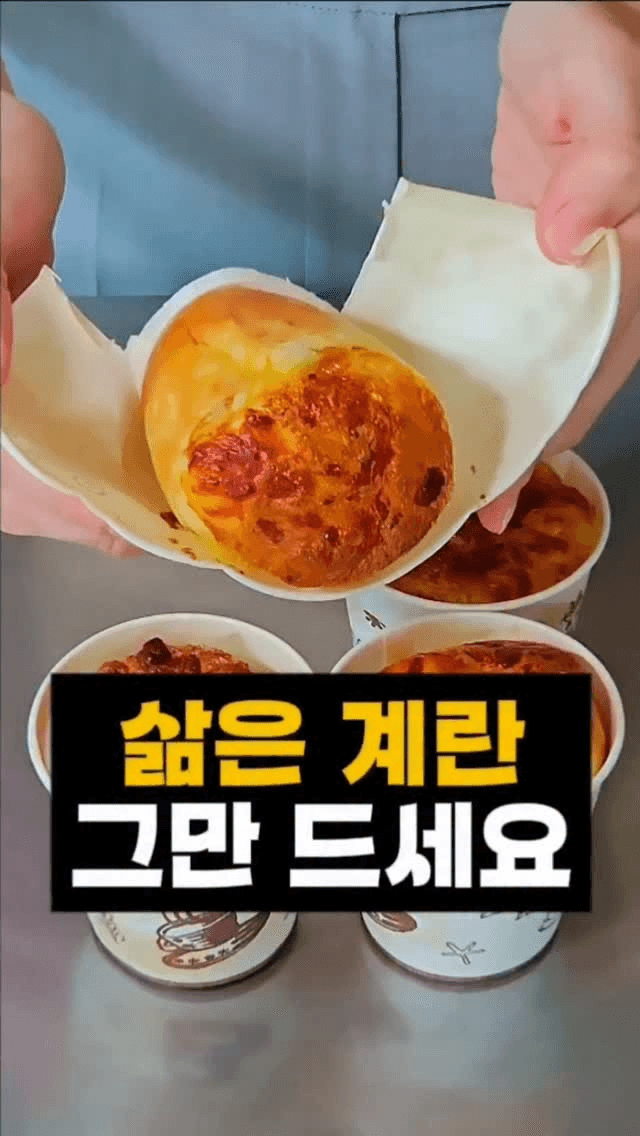 15분 완성 저탄수 종이컵 계란빵 Thumbnail