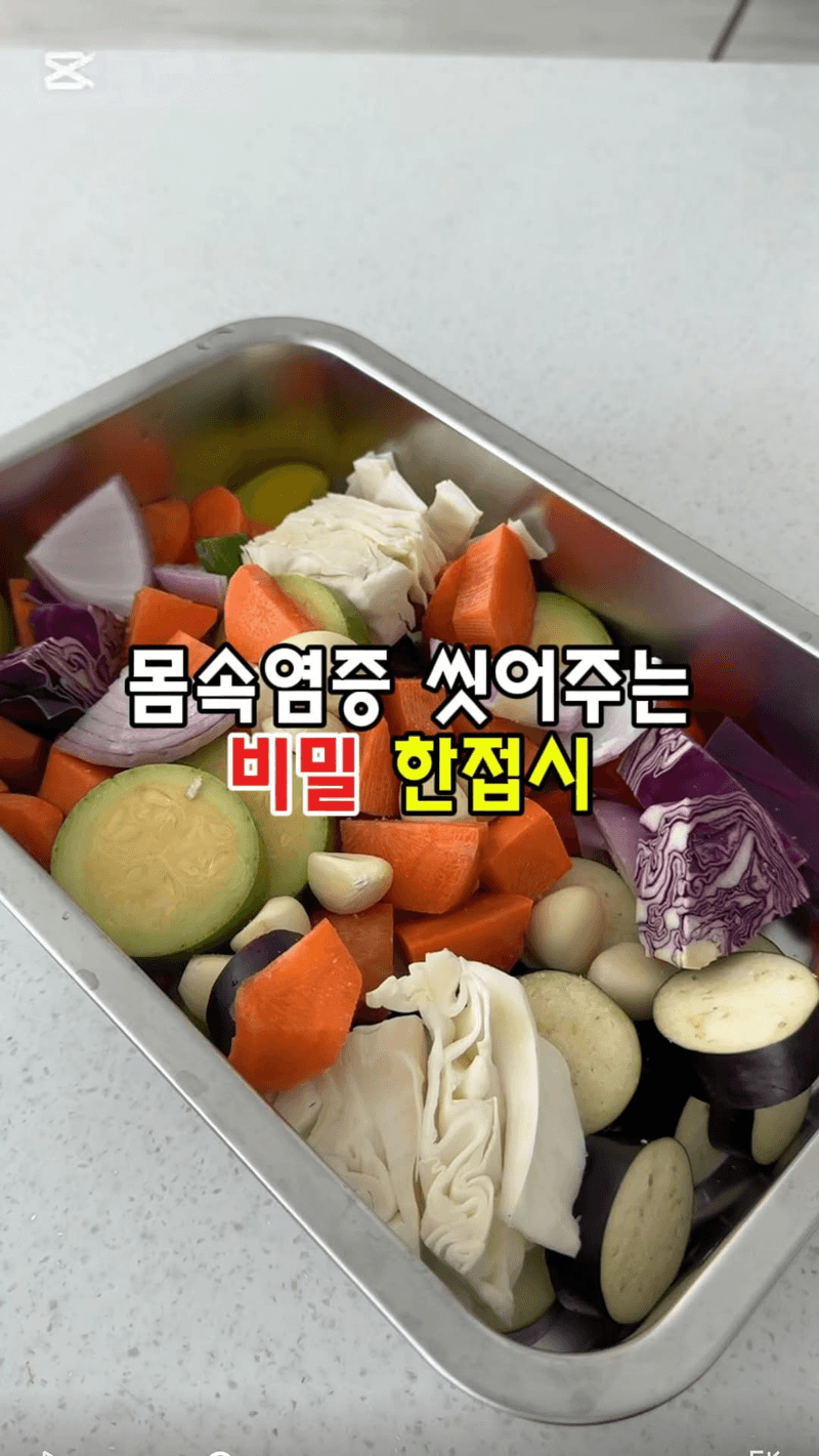 염증 잡는 초간단 야채구이와 야채찜 Thumbnail