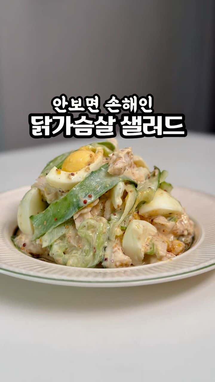 고소한 참깨소스 오이 계란 닭가슴살 샐러드 Thumbnail