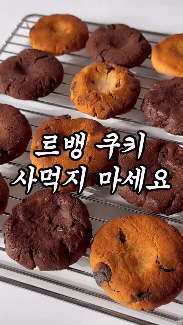 NO밀가루 NO설탕 르뱅쿠키 Thumbnail