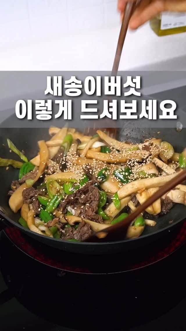 질척이지 않는 새송이버섯 고기볶음 Thumbnail