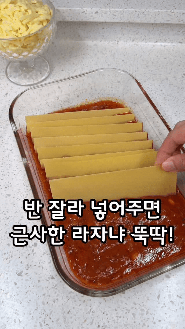 초간단 라자냐 Thumbnail