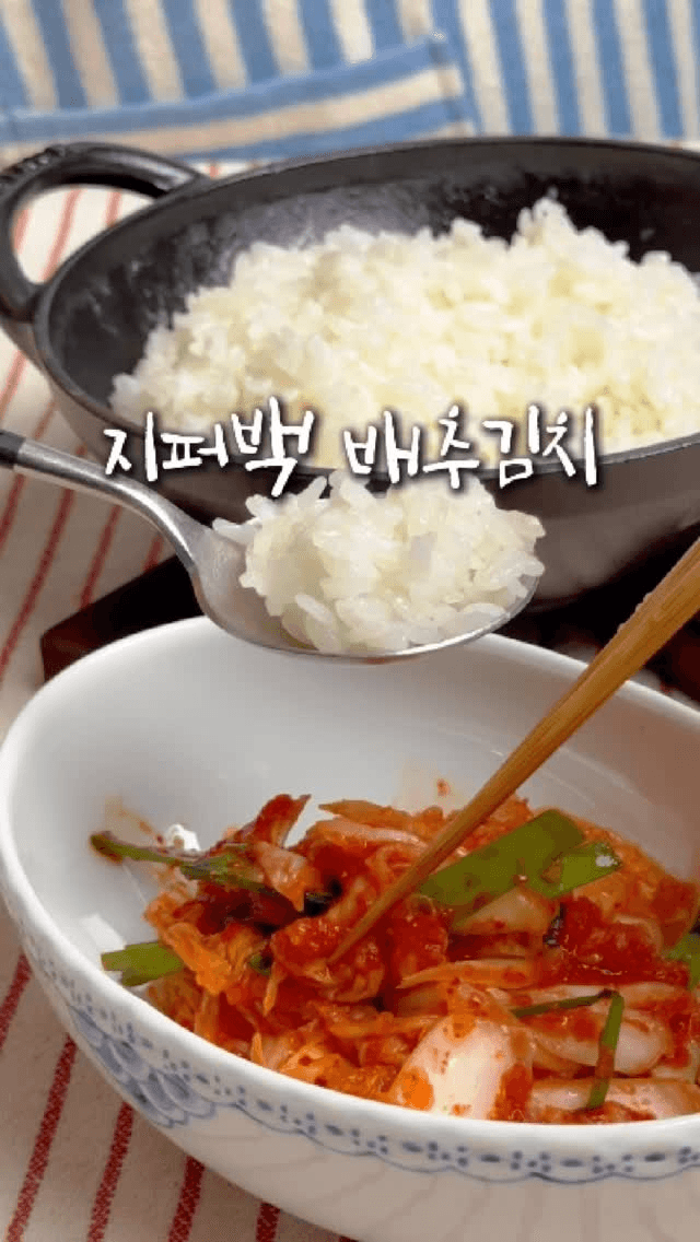 지퍼백으로 끝내는 인생 배추김치 Thumbnail