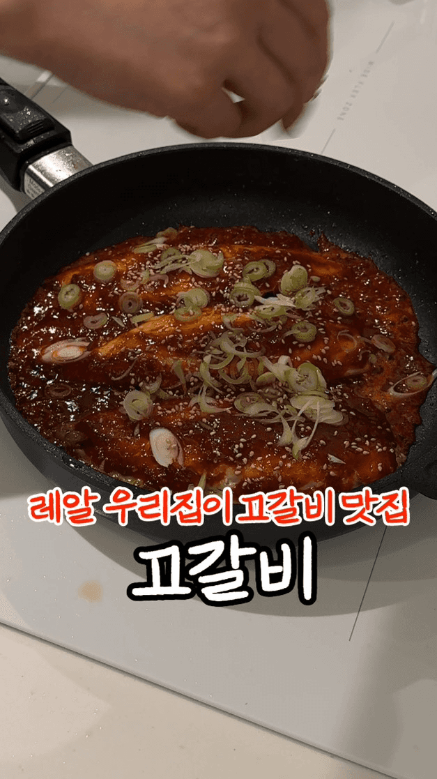 초간단 밥도둑 고갈비와 오이냉국 Thumbnail