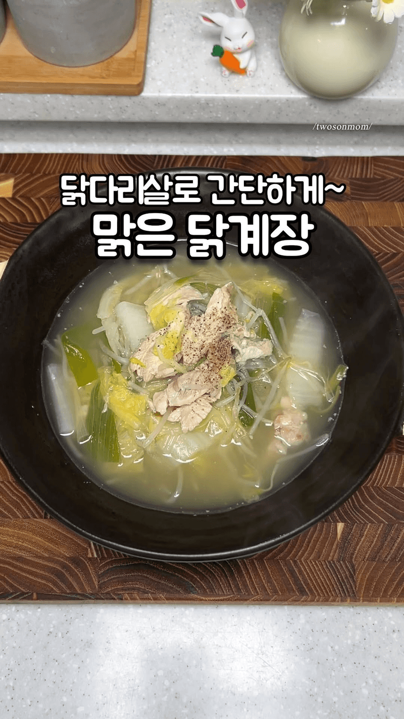 맑은 닭개장 Thumbnail