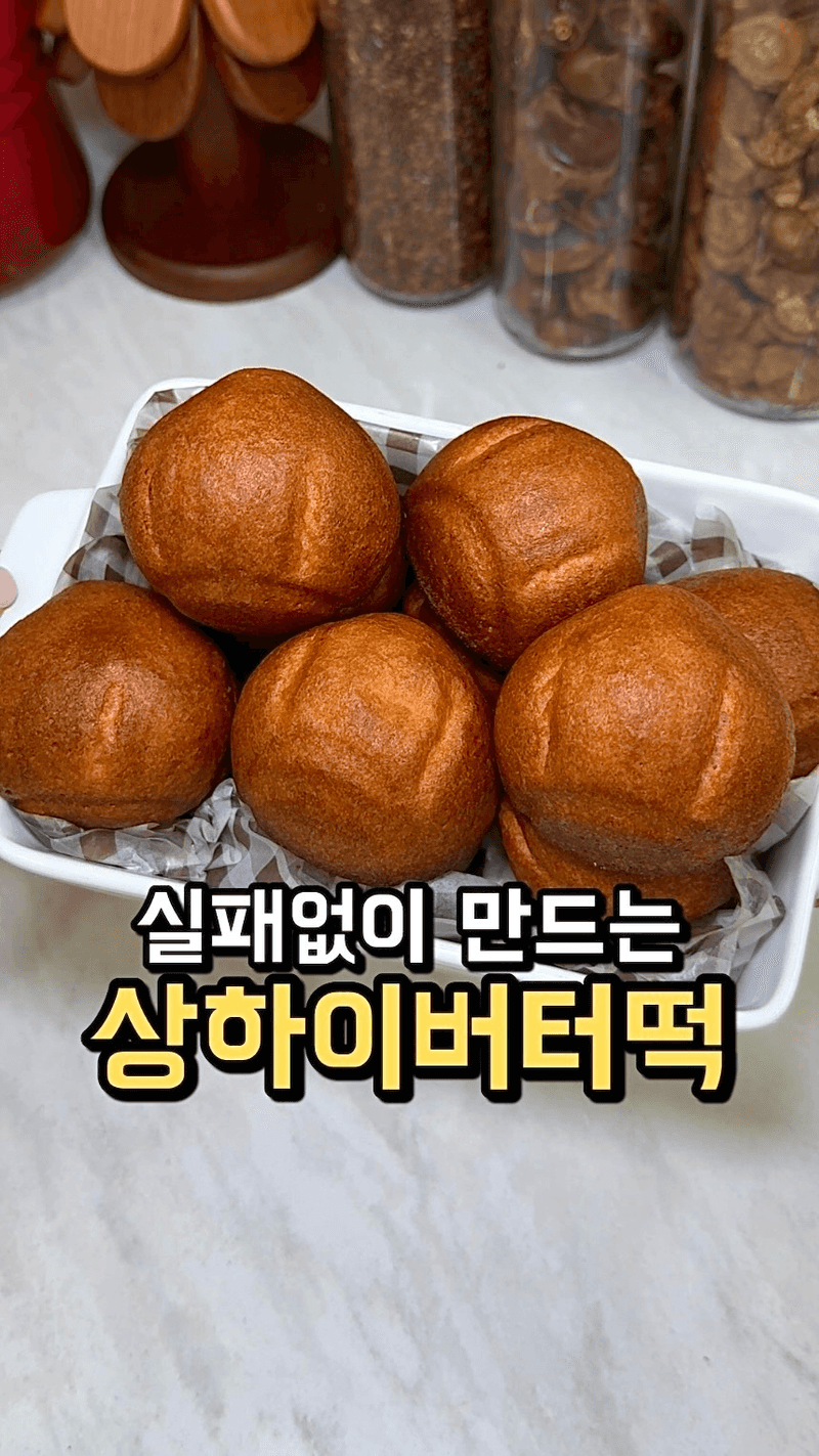 줄 서서 먹는 유행 간식, 상하이버터떡 Thumbnail