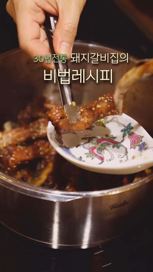 30년 전통 돼지갈비찜 비법 레시피 Thumbnail