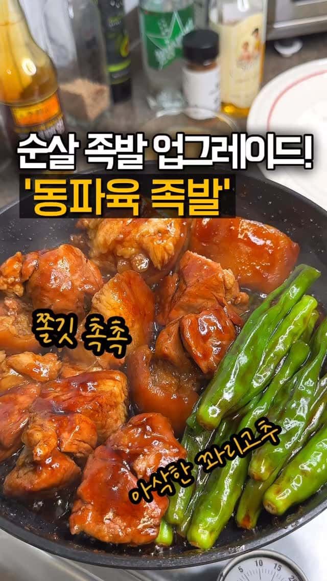 동파육 족발 Thumbnail