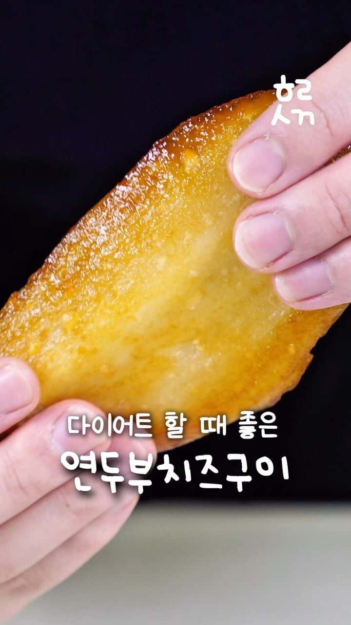 다이어트 연두부 치즈구이 Thumbnail