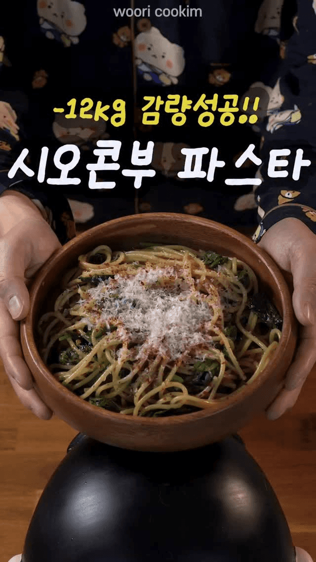 원팬 시오콘부 시금치 파스타 Thumbnail