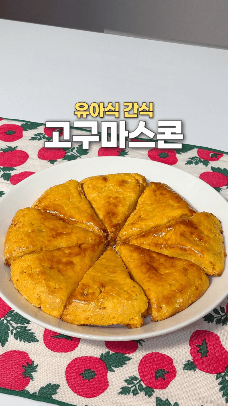 고구마 스콘 Thumbnail