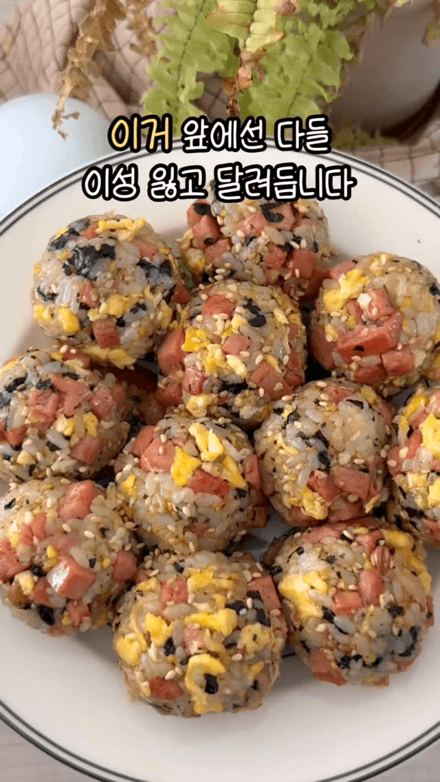 자꾸 손이 가는 위험한 스팸 계란 주먹밥 Thumbnail