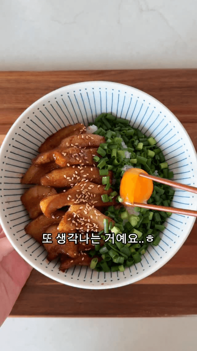 항정살 덮밥 Thumbnail