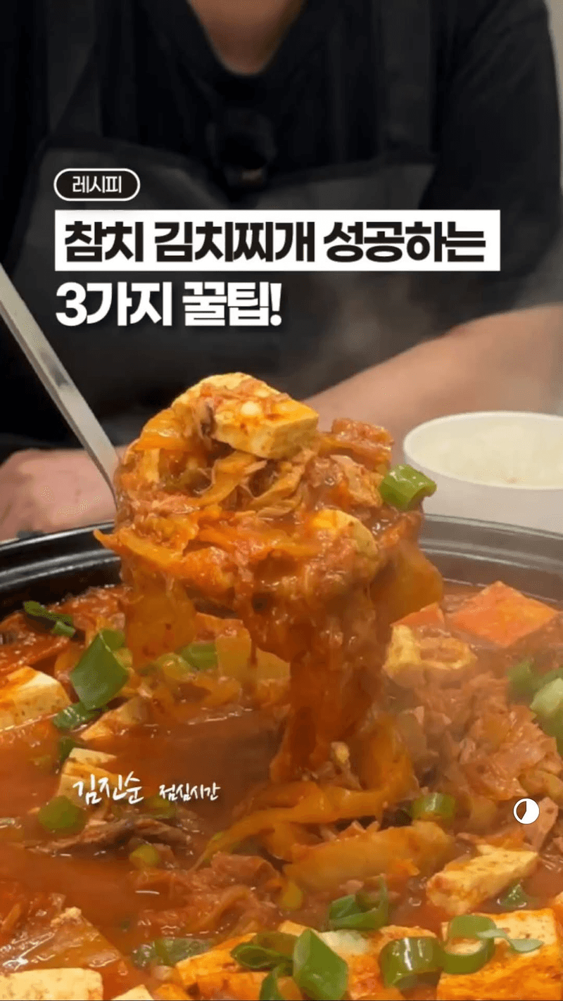 참치김치찌개, 3가지 꿀팁!! Thumbnail