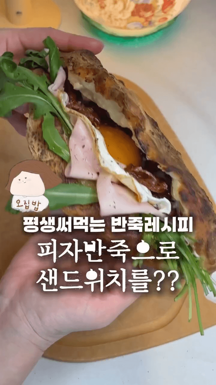 피자 반죽으로 만드는 파누오쪼 샌드위치 Thumbnail