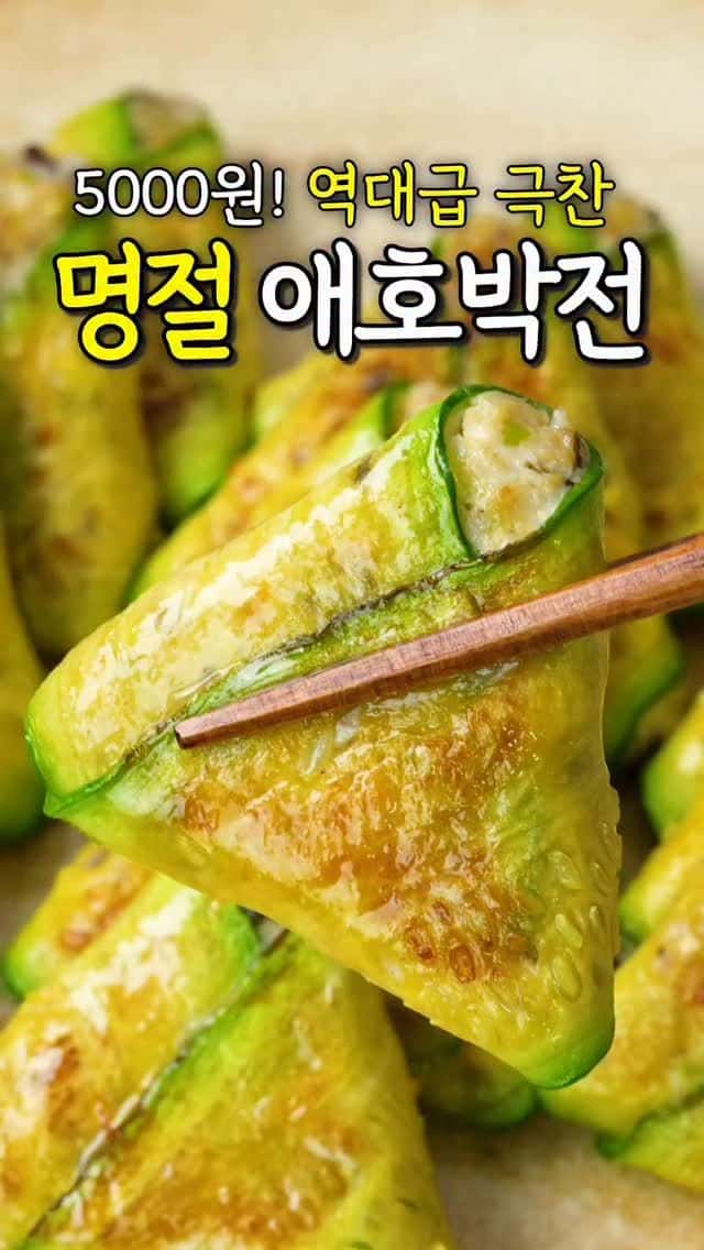 두부 애호박전 Thumbnail