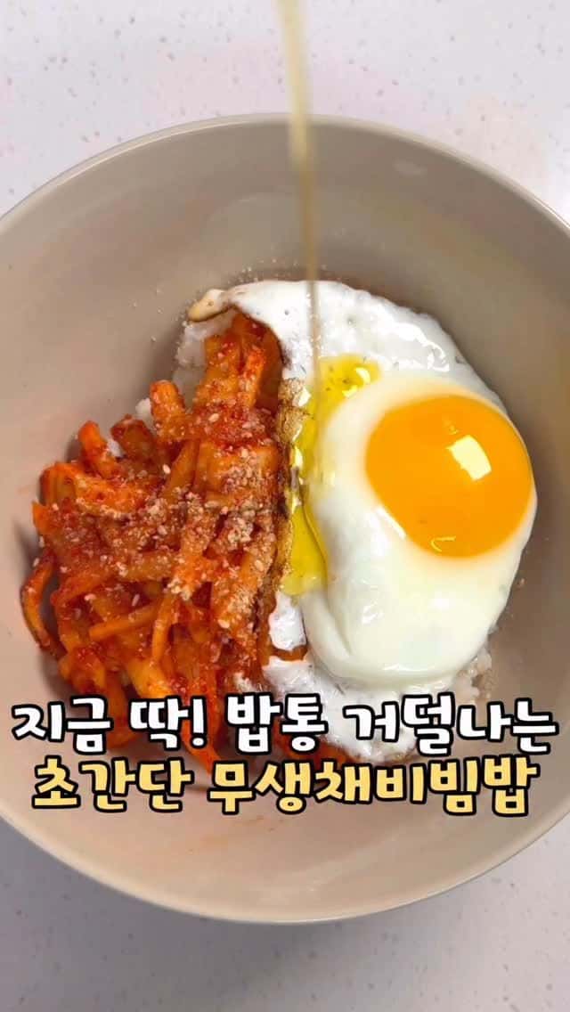 절이지 않는 초간단 무생채와 무생채 비빔밥 Thumbnail