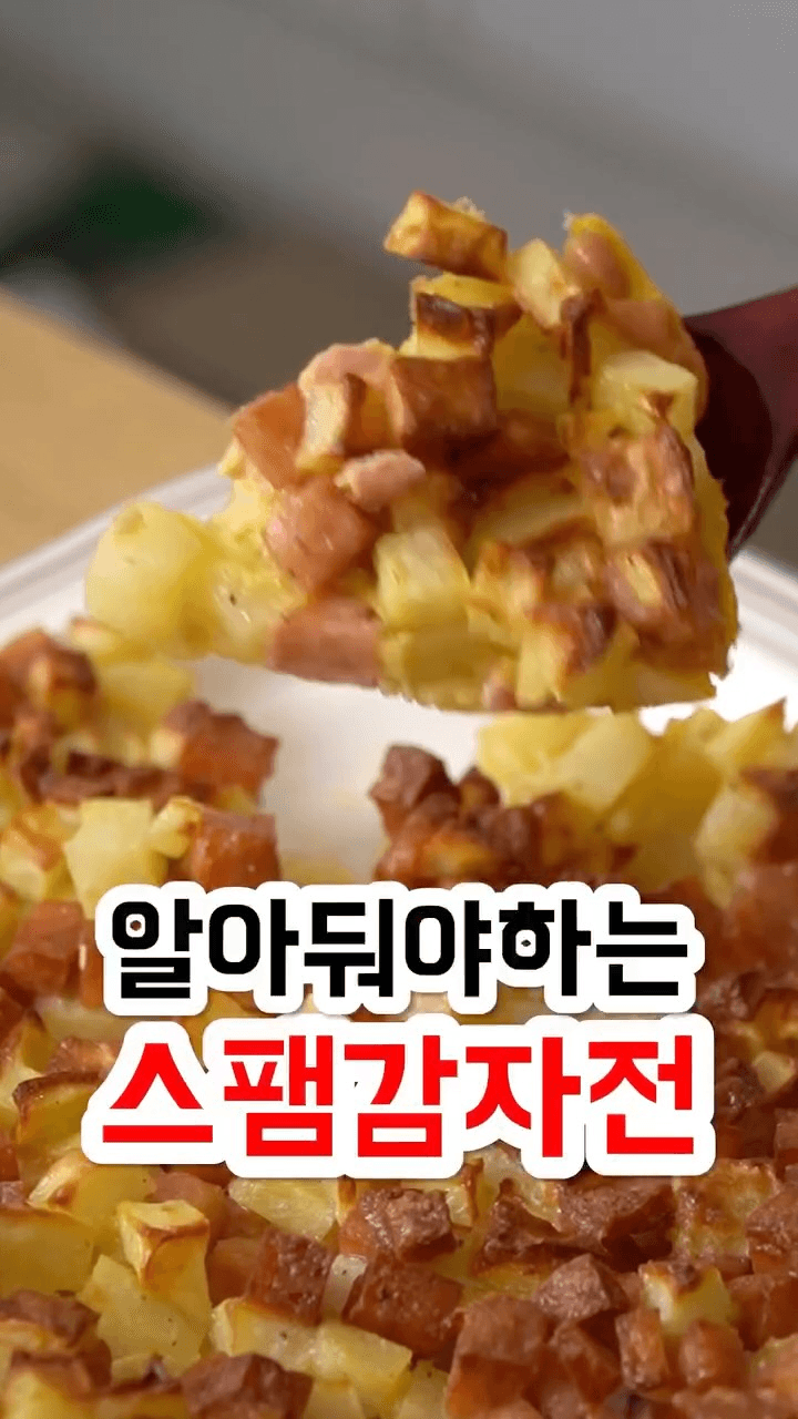 스팸감자전 Thumbnail