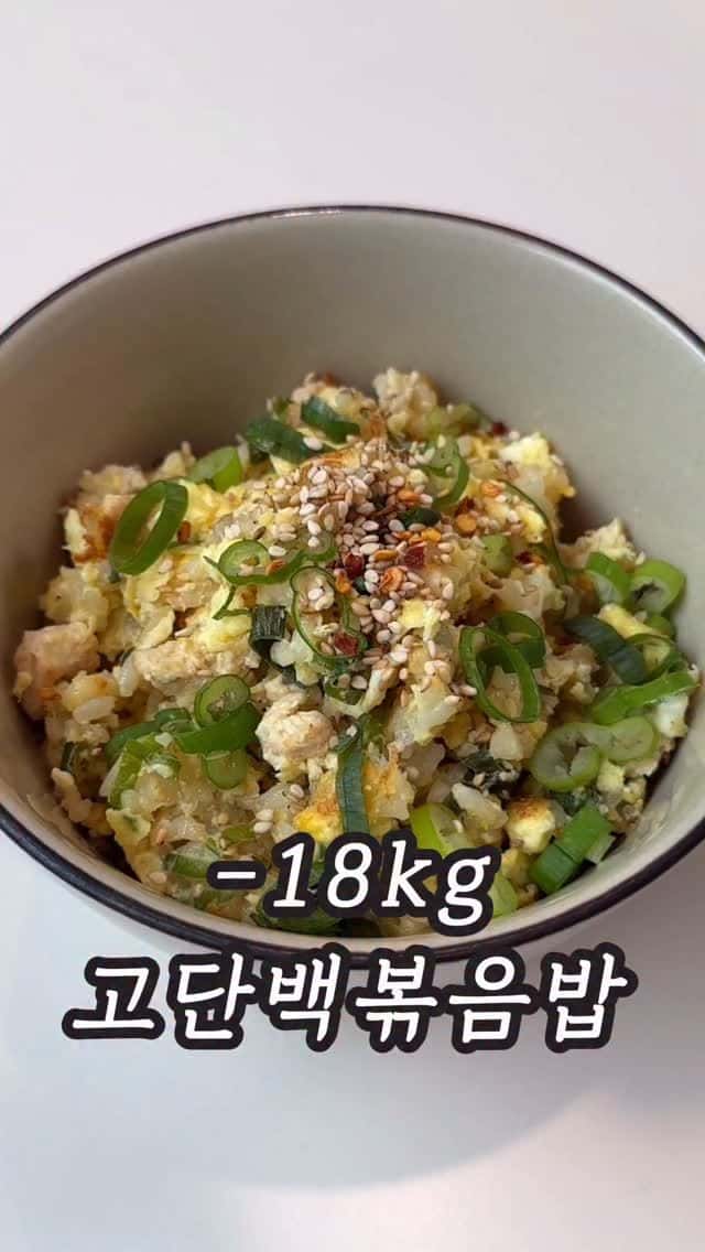 16kg 감량 다이어트 볶음밥 Thumbnail