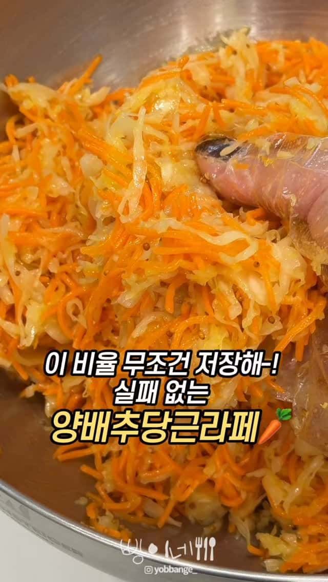 초간단 다이어트 레시피, 양배추 당근 라페 Thumbnail