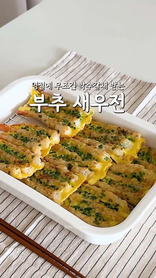 명절에 무조건 박수갈채 받는 부추새우전 Thumbnail