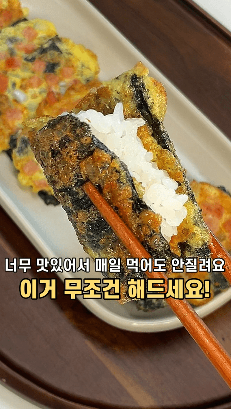 초간단 5분 김전 만들기 Thumbnail