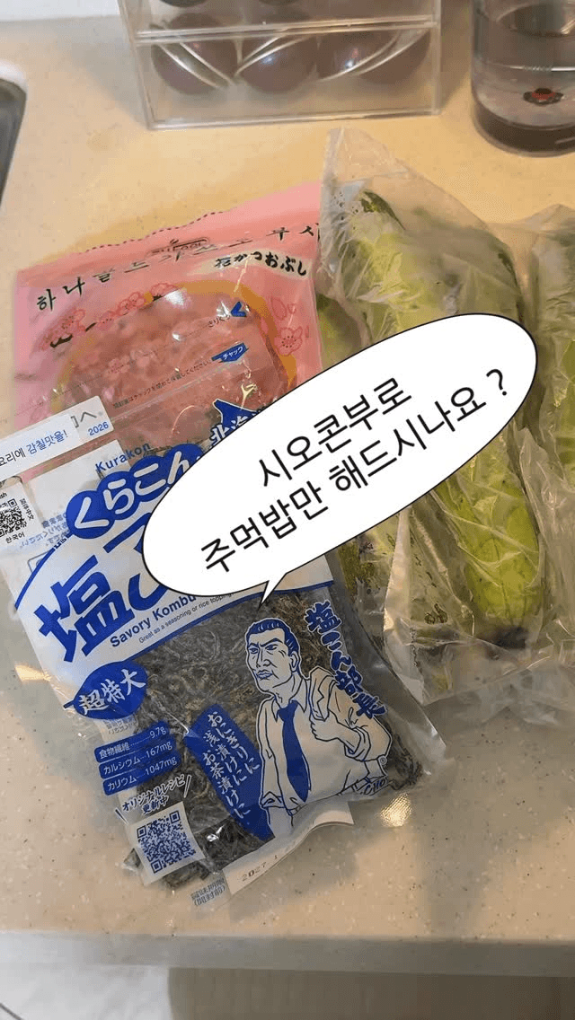 참치집에서 먹고 반한 오이시오콘부 Thumbnail