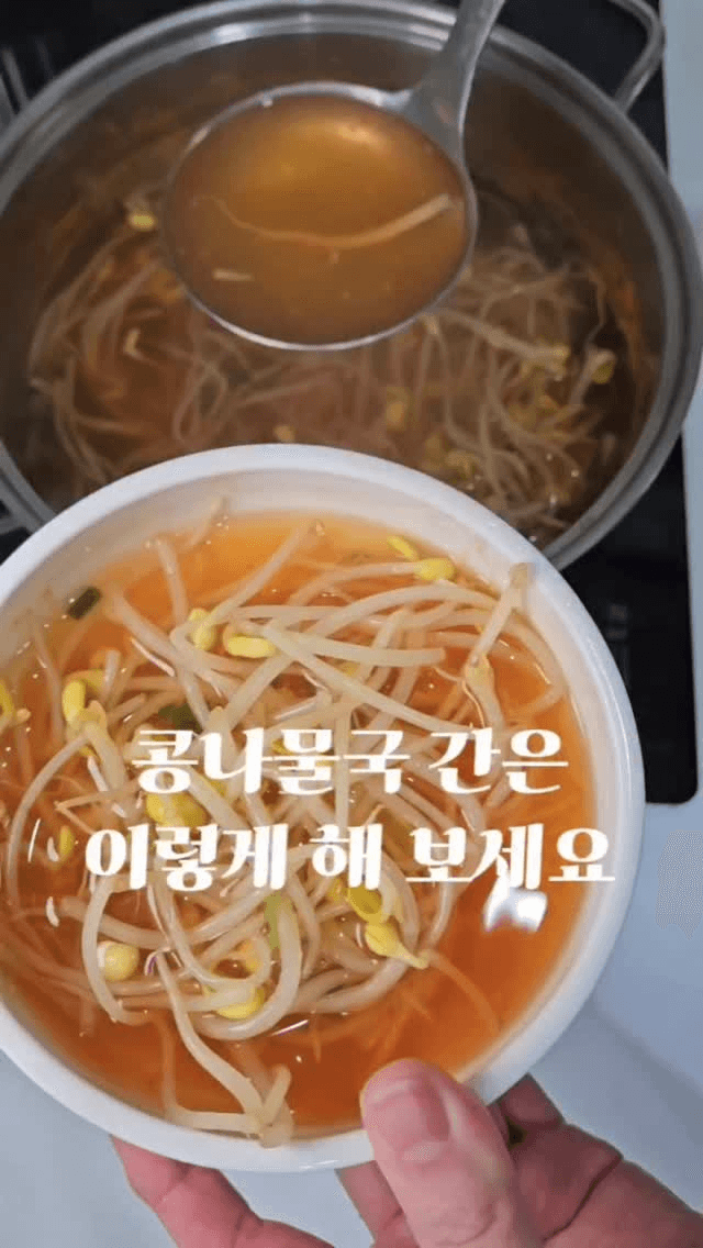 감칠맛나는 콩나물국 끓이는 법 Thumbnail