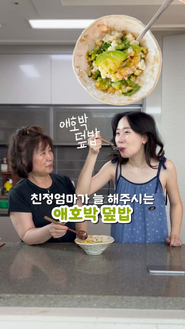 친정엄마표 애호박 덮밥 Thumbnail