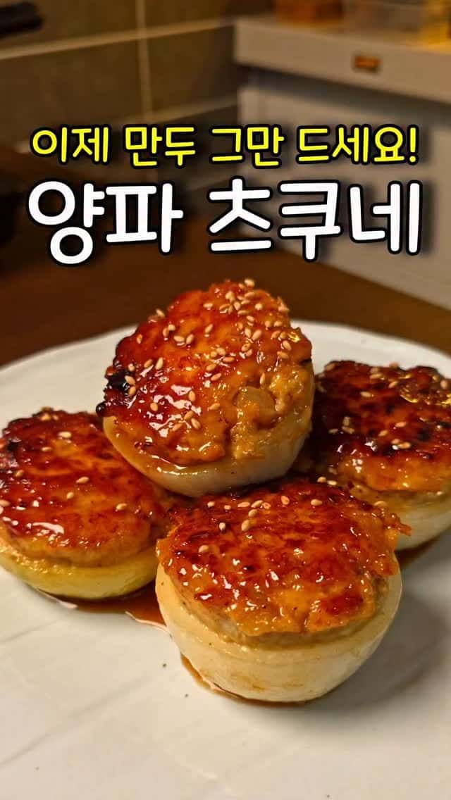 양파 츠쿠네 Thumbnail