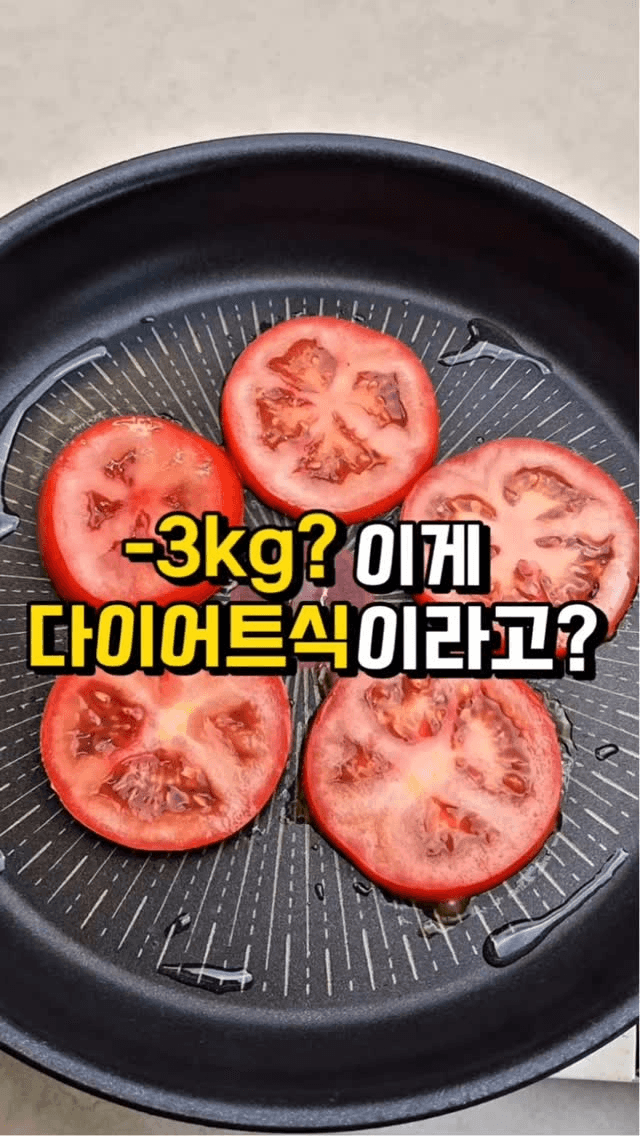 다이어트 토마토 또띠아 피자 Thumbnail
