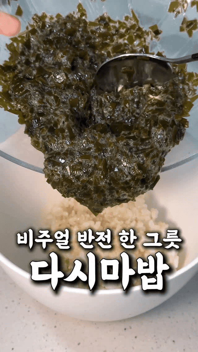 비주얼 반전 한 그릇 다시마밥 Thumbnail