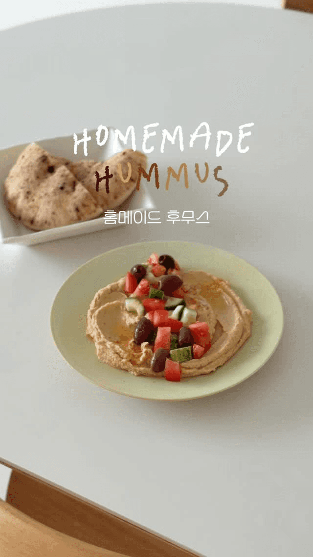 홈메이드 후무스 Thumbnail