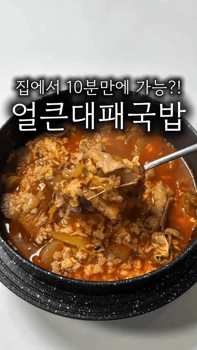 10분컷 해장 끝! 대패삼겹살 국밥 Thumbnail