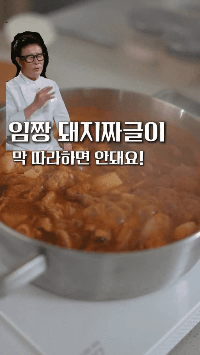 돼지 짜글이 Thumbnail